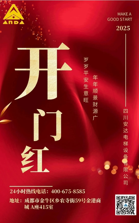 糖果派对官网电梯｜开工：奋楫扬帆，，，，，，再赴新程 - 新闻资讯 - 成都电梯装置维修-成都电梯更新刷新-糖果派对官网
