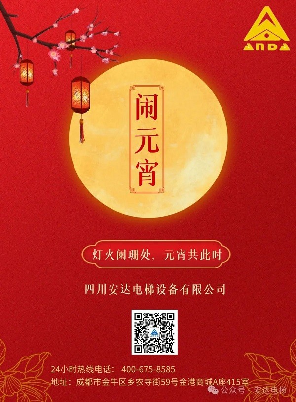 灯火衰退时，，，，，共聚团圆宴‖糖果派对官网电梯祝各人：元宵节快乐！ - 新闻资讯 - 成都电梯装置维修-成都电梯更新刷新-糖果派对官网