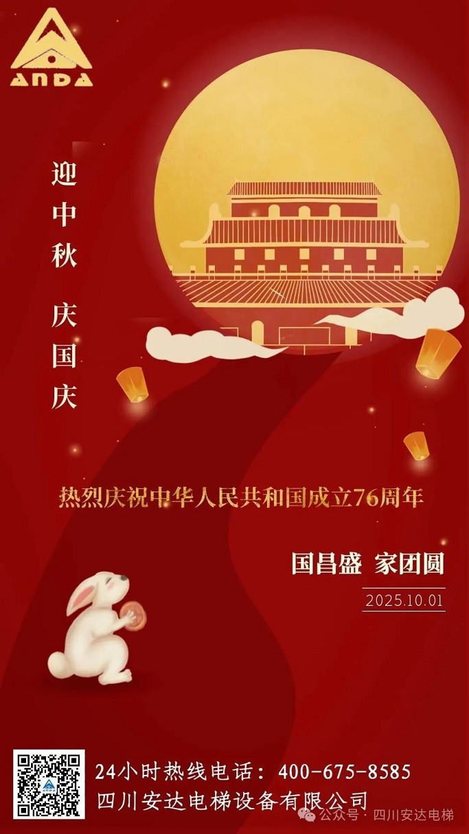 双节同庆，，，，盛世团圆 | 糖果派对官网电梯恭祝各人节日快乐 - 新闻资讯 - 成都电梯装置维修-成都电梯更新刷新-糖果派对官网