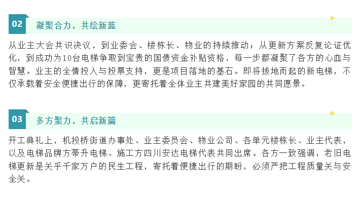 开工大吉！富邑华庭电梯更新项目正式启动 - 新闻资讯 - 成都电梯装置维修-成都电梯更新刷新-糖果派对官网