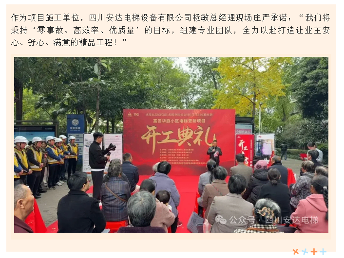 开工大吉！富邑华庭电梯更新项目正式启动 - 新闻资讯 - 成都电梯装置维修-成都电梯更新刷新-糖果派对官网