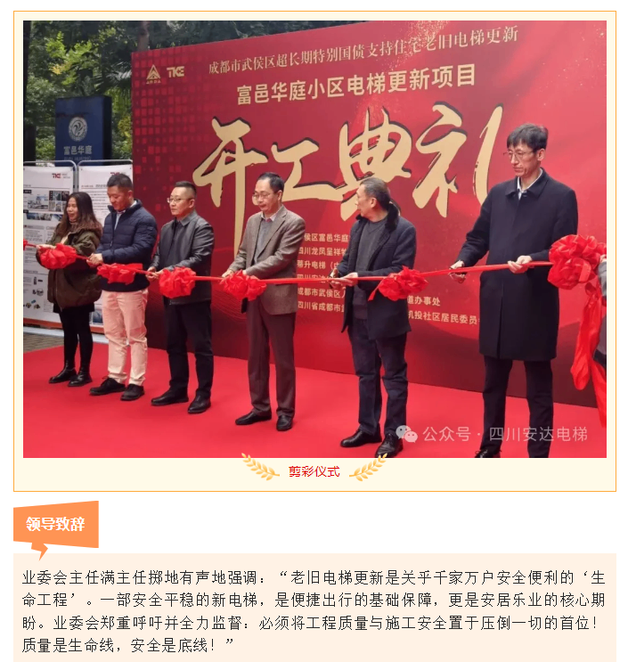 开工大吉！富邑华庭电梯更新项目正式启动 - 新闻资讯 - 成都电梯装置维修-成都电梯更新刷新-糖果派对官网
