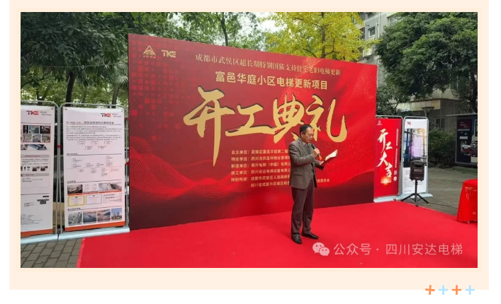 开工大吉！富邑华庭电梯更新项目正式启动 - 新闻资讯 - 成都电梯装置维修-成都电梯更新刷新-糖果派对官网